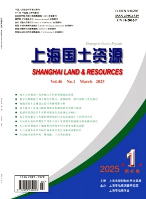 上海国土资源杂志